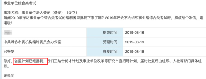 好消息！兩地事業(yè)單位考試計劃已批復(fù)（綜合類）