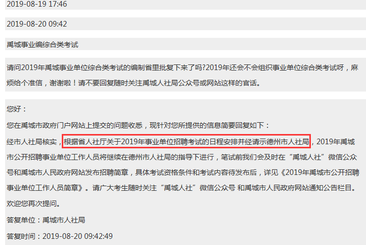 好消息！兩地事業(yè)單位考試計劃已批復(fù)（綜合類）
