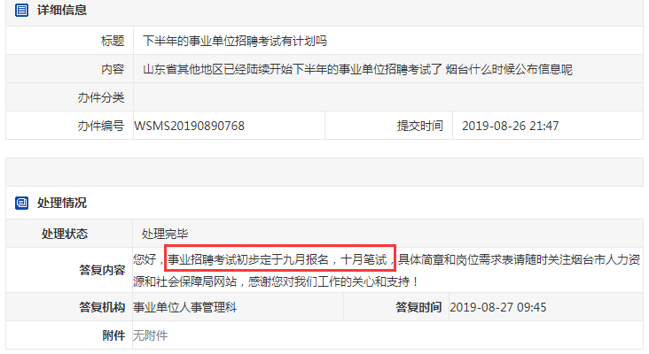 2019煙臺事業(yè)單位考試或?qū)?月報名，10月筆試！