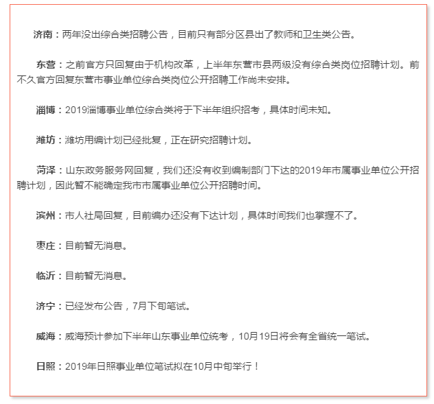 2019煙臺事業(yè)單位考試或?qū)?月報名，10月筆試！