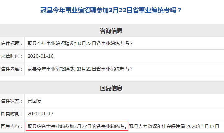 確定！聊城冠縣綜合類參加2020山東事業(yè)單位統(tǒng)考