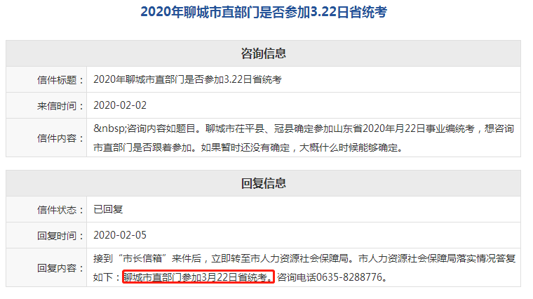 聊城市直、茌平參加2020年山東事業(yè)單位統(tǒng)考！
