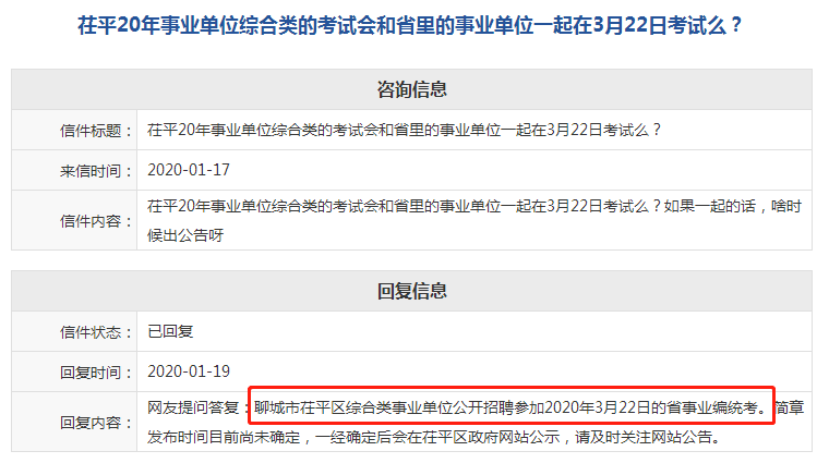 聊城市直、茌平參加2020年山東事業(yè)單位統(tǒng)考！